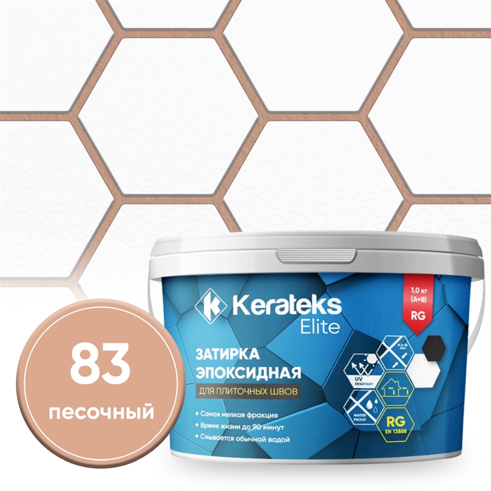 Затирка эпоксидная  Kerateks C.83 (Песочный)  1 кг