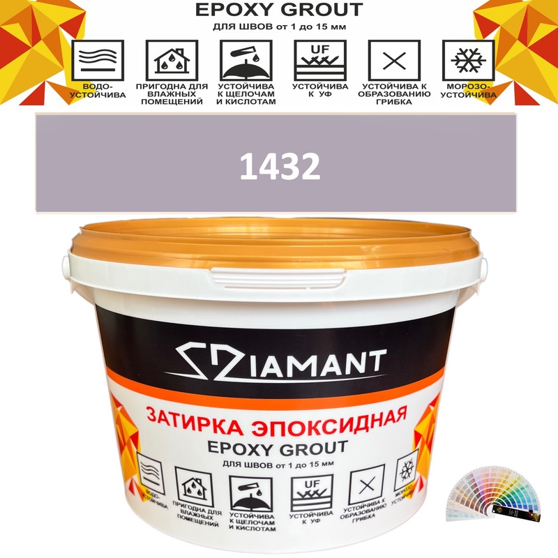 Затирка двухкомпонентная эпоксидная ДИАМАНТ COLOR (1 кг) №1432 Колерованная ЗАКАЗ