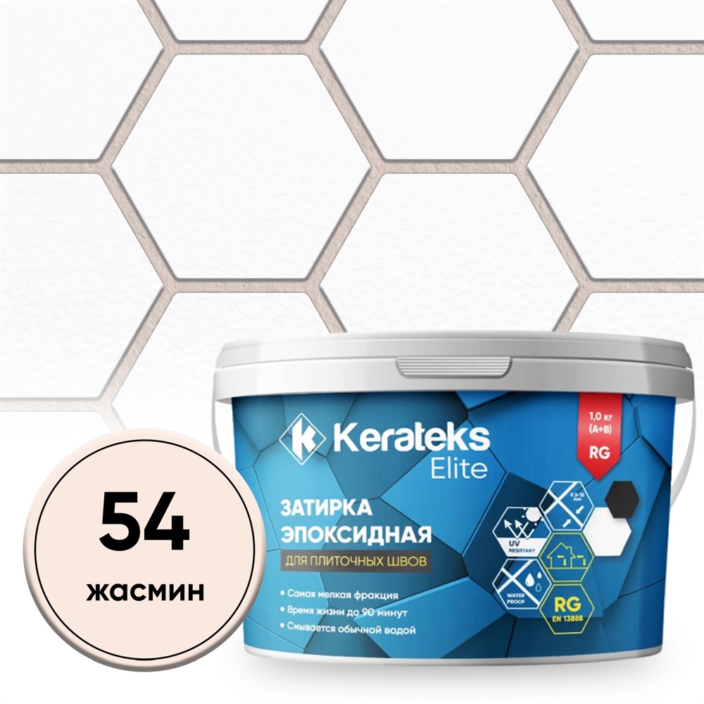 Затирка эпоксидная  Kerateks C.54 (Жасмин) 1 кг