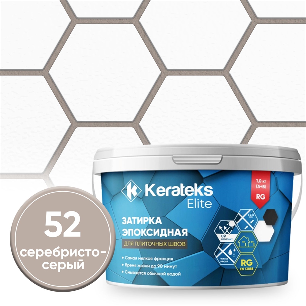 Затирка эпоксидная  Kerateks C.52 (Серебристо-серый) 1 кг