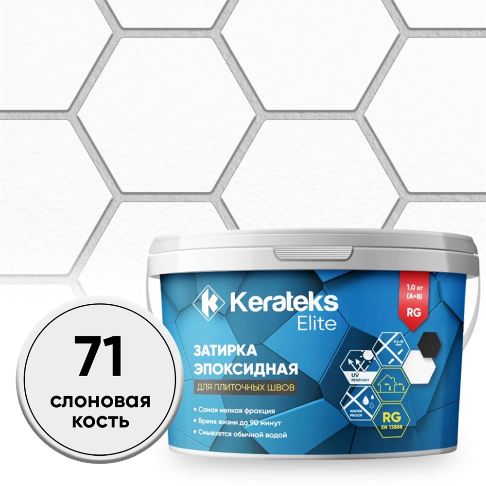 Затирка эпоксидная  Kerateks C.71 (Слоновая кость) 1 кг
