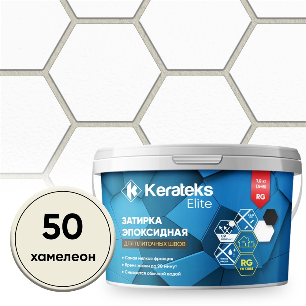 Затирка эпоксидная  Kerateks C.50 (хамелеон) 1 кг