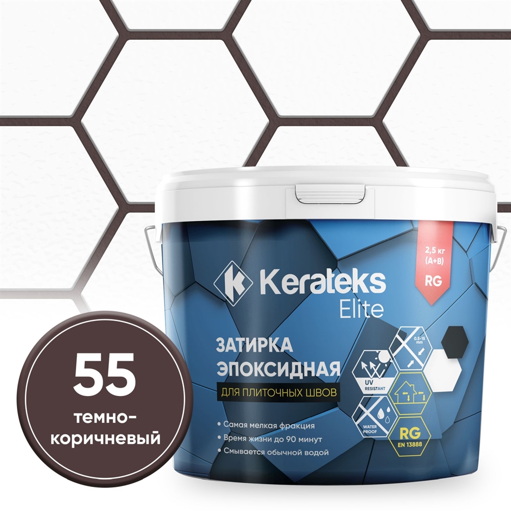 Затирка эпоксидная  Kerateks C.55 (Темно-коричневый) 2,5 кг