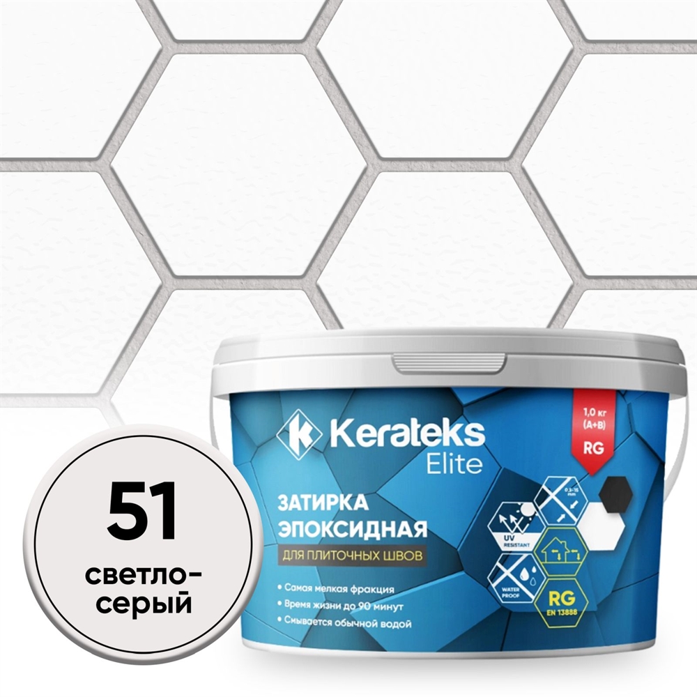 Затирка эпоксидная  Kerateks C.51 (Светло-серый) 1 кг